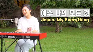 예수 나의 모든 것 Jesus, My Everything | cover by Gina