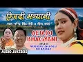 Download Lagu Aejadi Bhagyani Garhwali Full Album (Audio) Jukebox | Narendra Singh Negi, Meena Rana