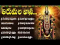 Download Lagu శనివారం స్పెషల్ భక్తి పాటలు | శ్రీ వెంకటేశ్వర చాలీసా | Saturday Venkateswara Swamy Songs Telugu