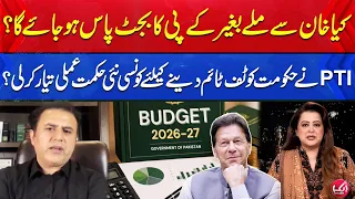 will the kp budget be passed without meeting khan aik page