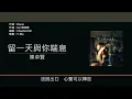 陳卓賢 Ian Chan - 留一天與你喘息 [歌詞同步/粵拼字幕][Jyutping Lyrics]