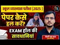 Download Lagu 1st Grade EXAM 2025 STRATEGY | FIRST GRADE EXAM 2025 STRATEGY | NEWARI SIR RES