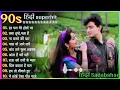 Download Lagu 90'S Old Hindi Songs😍 90s Love Songs🥰 Udit  Narayan, Alka  Kumar Sanu Songs FULL HD SONG AND VIDEO
