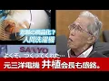 Download Lagu 【人間洗濯機】SANYOものづくり精神は継承‼️〜元三洋電機社員たちの「逆転人生」を追った～