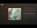 조선힙합 - 마음의 숲 [가사/Lyrics]