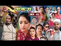 Download Lagu SAKAS || सकस || Episode 96 || Nepali Social Serial | Raju,Tara, Siru, Binod, Anju  | 28 June 2025