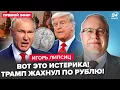 Download Lagu 🔥ЛИПСИЦ: Срочно! АД с экономикой: Путин в истерике. Трамп бомбит Иран. Последний звонок СИ