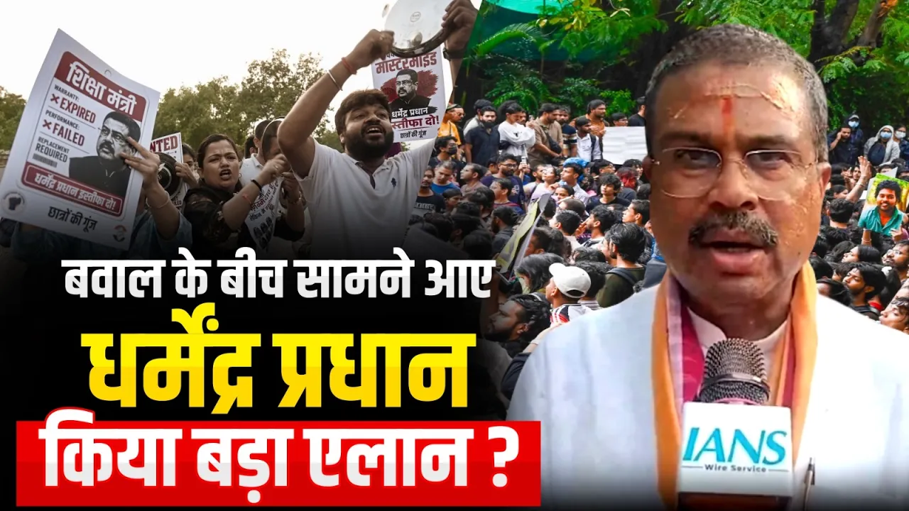 Dharmendra Pradhan On Rahul Gandhi: Protest के बाद आया धर्मेंद्र प्रधान का बयान, Congress को घेरा!
