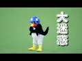 大迷惑 ユニコーン