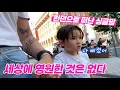 Download Lagu 런던여행) 마지막 밤. 4성 호텔 룸투어. 파스타 맛집 발견! 한국마트 OSEYO 과학박물관 쇼핑