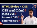 HTML - CSS Cascading Style Sheet in Telugu HTML Tutorial Inline CSS Internal CSS External CSS
