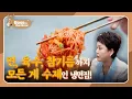 Download Lagu Exploring a handmade naengmyeon house 🍜 [Boss in the Mirror : 320] | KBS WORLD TV 250907