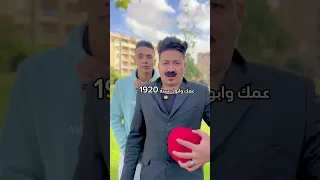 عمك وابوك زمان   صاصا مصر دندنها