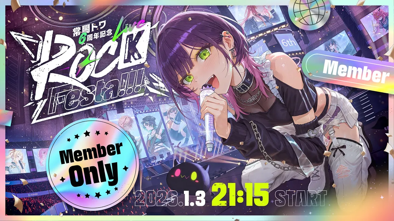 【 #常闇トワ6周年記念LIVE 】ROCK Festa !!!【 3DLIVE/メンバー限定/MemberOnly 】