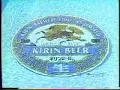 キリンビール CM　（1986年）　シーズン・イン・ザ・サン  -  TUBE