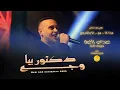 Download Lagu Odai Zagha 2025 | عدي زاغة ( دكتور )  -هذا انا - دكتور بيا الوجع - انا و الشوق
