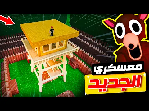 Video Thumbnail: روبلوكس : عملت أكبر معسكر في ماب 99 ليلة في الغابة 🔥😎
