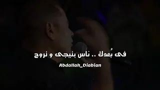 في بعدك ناس بتيجي وتروح     دندنها