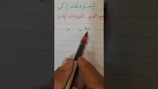 كيف يمكن تحديد الكترونات تكافؤ العناصر سؤال طالب 