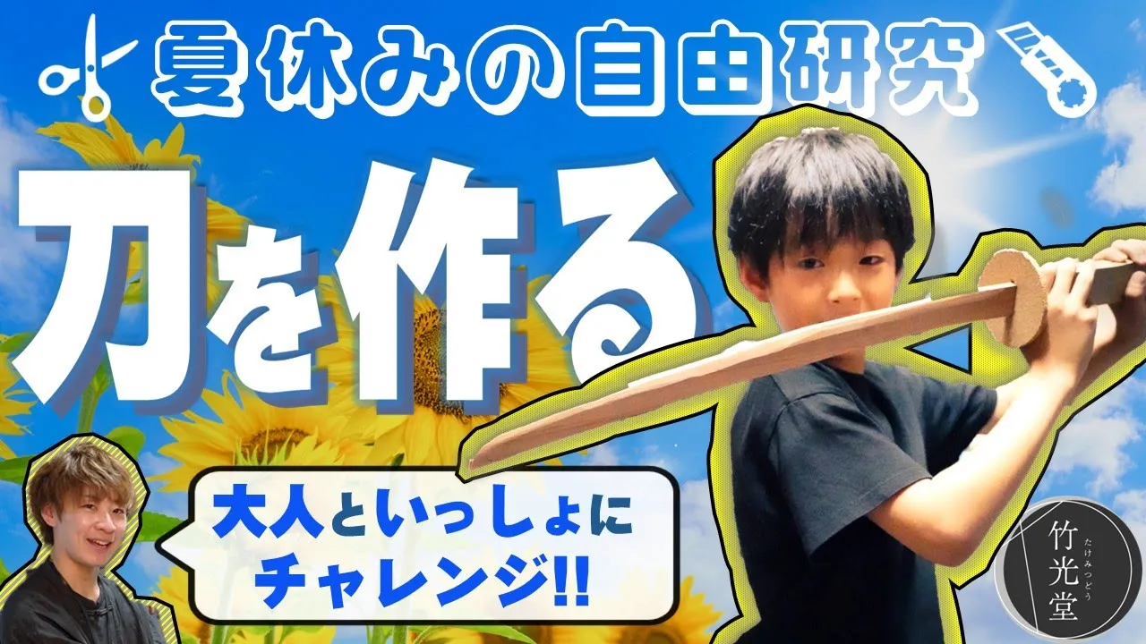 高学年男子が夢中になる！段ボールで作る本格的な実用工作のアイデア