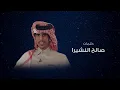 تعلق الذكرى - Abdullah Al Sakhabra