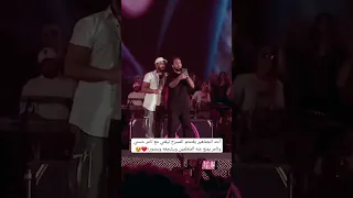 شوف تامر حسني عمل ايه لما شاب اقتحم المسرح وطلب أنه يغني معاه     دندنها