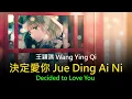 Download Lagu 決定愛你 Jue Ding Ai Ni (Lyrics Pinyin And English Translation) – 王穎淇 Wang Ying Qi