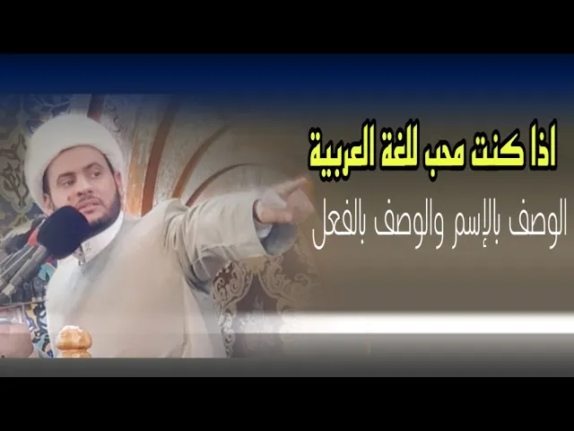 ⁣لمحبين اللغة العربية ولطائف القرآن الكريم | الشيخ سلام العسكري