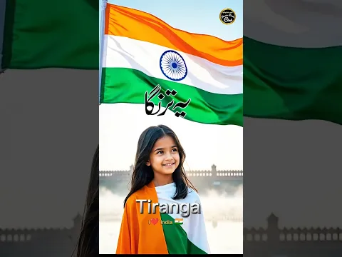Ye Tiranga Mere Desh Ki Shan Hai | 15 August Nazam | #shorts #youtubeshorts