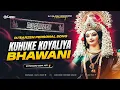 Download Lagu KUHUKE KOYALIYA BHAWANI - REMIX | EXTENDED EDM MIX | DJ SARZEN PERSONAL SONG 🔥