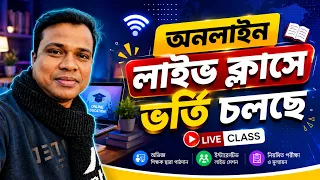 ভর্তি চলছে || Admission Going On || Online Live Class,Basic Bangla,Basic English,Book,Sun Academy