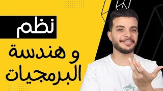 ينفع خريج نظم معلومات يشتغل مهندس برمجة؟ 💻✨