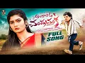 Download Lagu ANDHALA O CHANDRAVANKA | FULL SONG | JANULYRI | RIYAZ | ARUN KOLUGURI | LOVE FAILURE SONG | ANJI