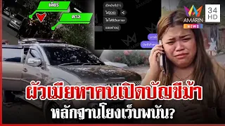 สืบเส้นทางเงิน 10 ล. บ้านสาวไฟไหม้ เปิดหลักฐานนิตยาหาคนเปิดบัญชีม้า | ทุบโต๊ะข่าว | 27/02/68