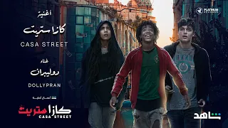 Dolly Pran Casa Street Music Video كليب دولي بران كازا ستريت Shahid شاهد 