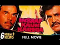 Download Lagu Insaaf Kaun Karega - Hindi Superhit Movie | Dharmendra, Rajnikanth, Jaya Prada, Madhavi, Pran