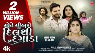  modhe mitha ne dil thi kajal maheriya gujarati new sad song