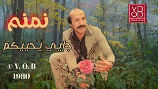                                                                                نمنم جايي يحييكم دندنها