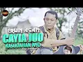 Download Lagu Erwin Agam - Cayia Juo Kasudahan Nyo (Official Music Video)