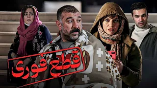 فیلم سینمایی قطع فوری آخرین اثر علی انصاریان در یک شب پر از عشق و لرزش Ghate Fori 