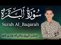 Download Lagu سورة البقرة كاملة || لطرد الشياطين وتحصين المنزل || الطفل القارئ عبدالله شعبان ||  Surat Al Baqarah
