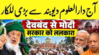 आज देवबंद से मौलाना अरशद मदनी का मोदी सरकार को बड़ा संदेश! 