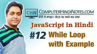 JavaScript While Loop with Example Hindi
