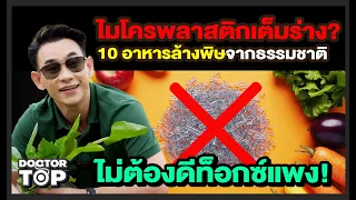 เมล็ดเจียช่วยเสริมระบบล้างพิษอย่างไร