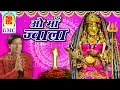Download Lagu O Maa Jwala || Komal Sharma || Maa Jwala Chandi Bhajan || Chandi Mata Bhajan || Dogri Bhajan