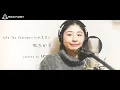 イントゥ・ジ・アンノウン〜心のままに / 松たか子【映画 アナと雪の女王2 日本版主題歌】