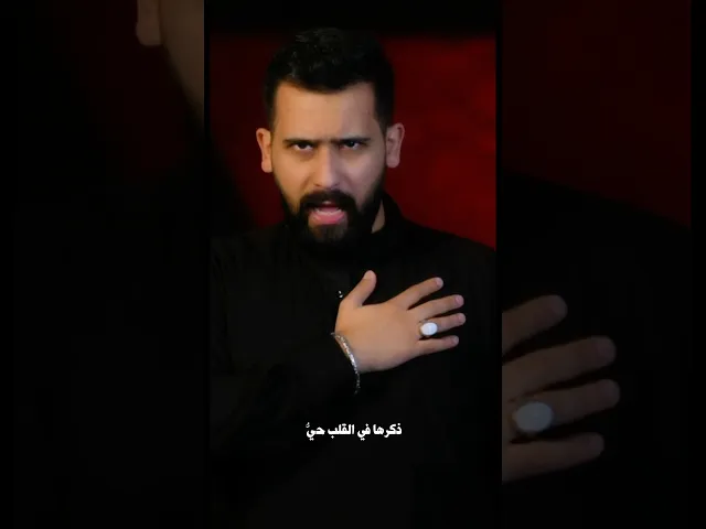 ⁣واليقين فاطميٌ.. ذكرها في القلب حي | قصيدة أولي البأس - #علي_قاسم | #سماوات #العراق #اكسبلور  #لبنان