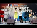 2010台中爵士音樂節 Jimmy&Tammy plus Toshi ~ If you don't love yourself