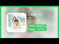 [한시간듣기] 그대라는 사치  - 한동근 | 1시간 연속 듣기