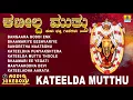 Download Lagu Kateelda Mutthu | Tulu Devotional Songs | Hit Devotional Tulu Songs | Jhankar music